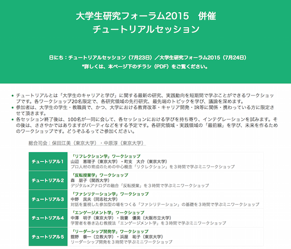 daigakusei_kenkyu_forum2015.png