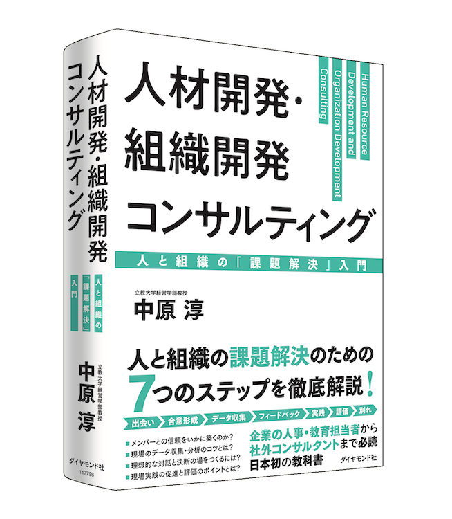 組織開発教科書