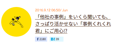 事例くれくれ君